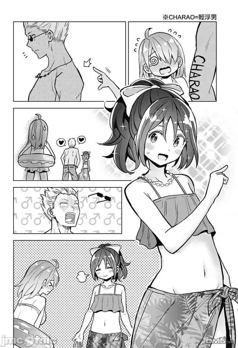 早乙女姊妹为了漫画奋不顾身! 早乙女姐妹为了漫画的话!第23话.zip 第11页