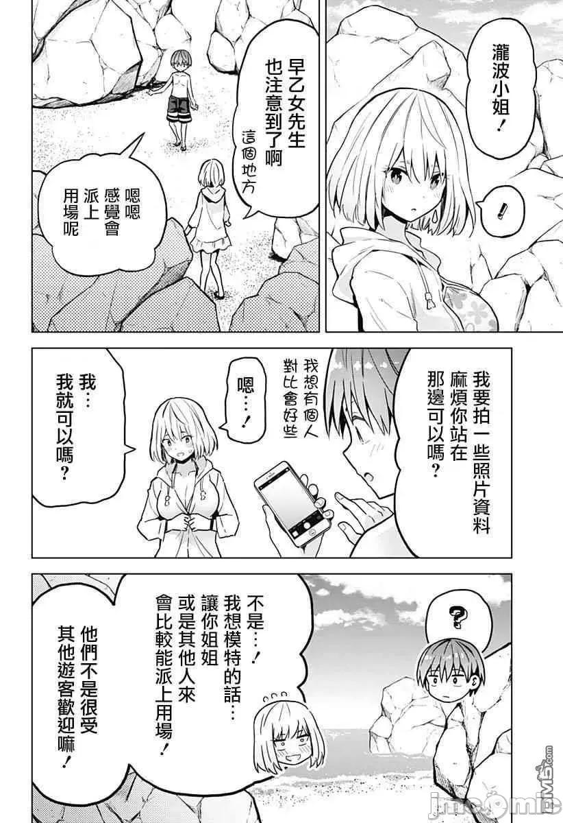 早乙女姊妹为了漫画奋不顾身! 早乙女姐妹为了漫画的话!第23话.zip 第13页