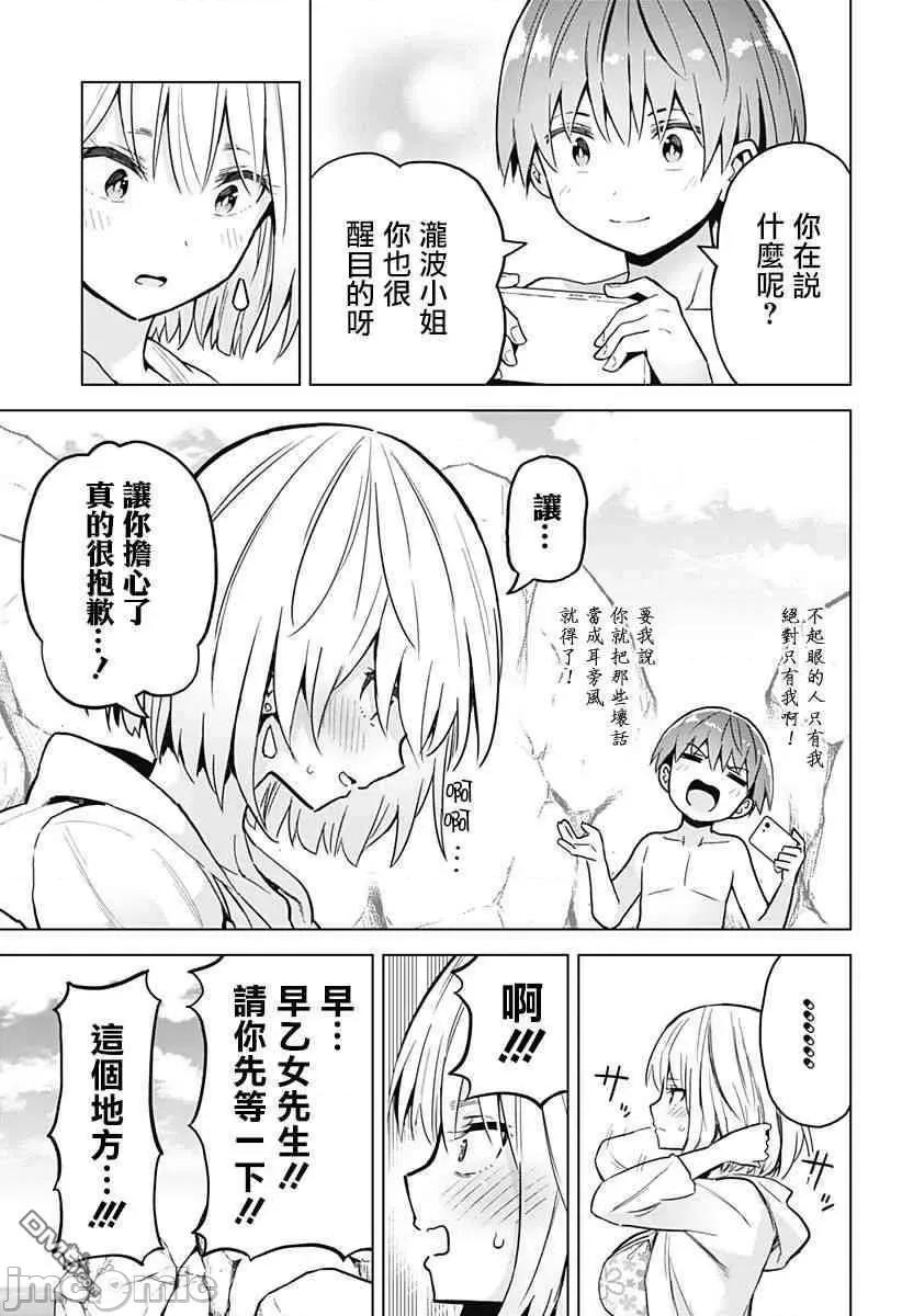 早乙女姊妹为了漫画奋不顾身! 早乙女姐妹为了漫画的话!第23话.zip 第14页