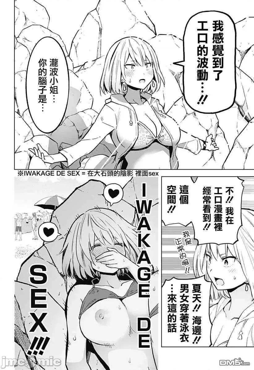 早乙女姊妹为了漫画奋不顾身! 早乙女姐妹为了漫画的话!第23话.zip 第15页