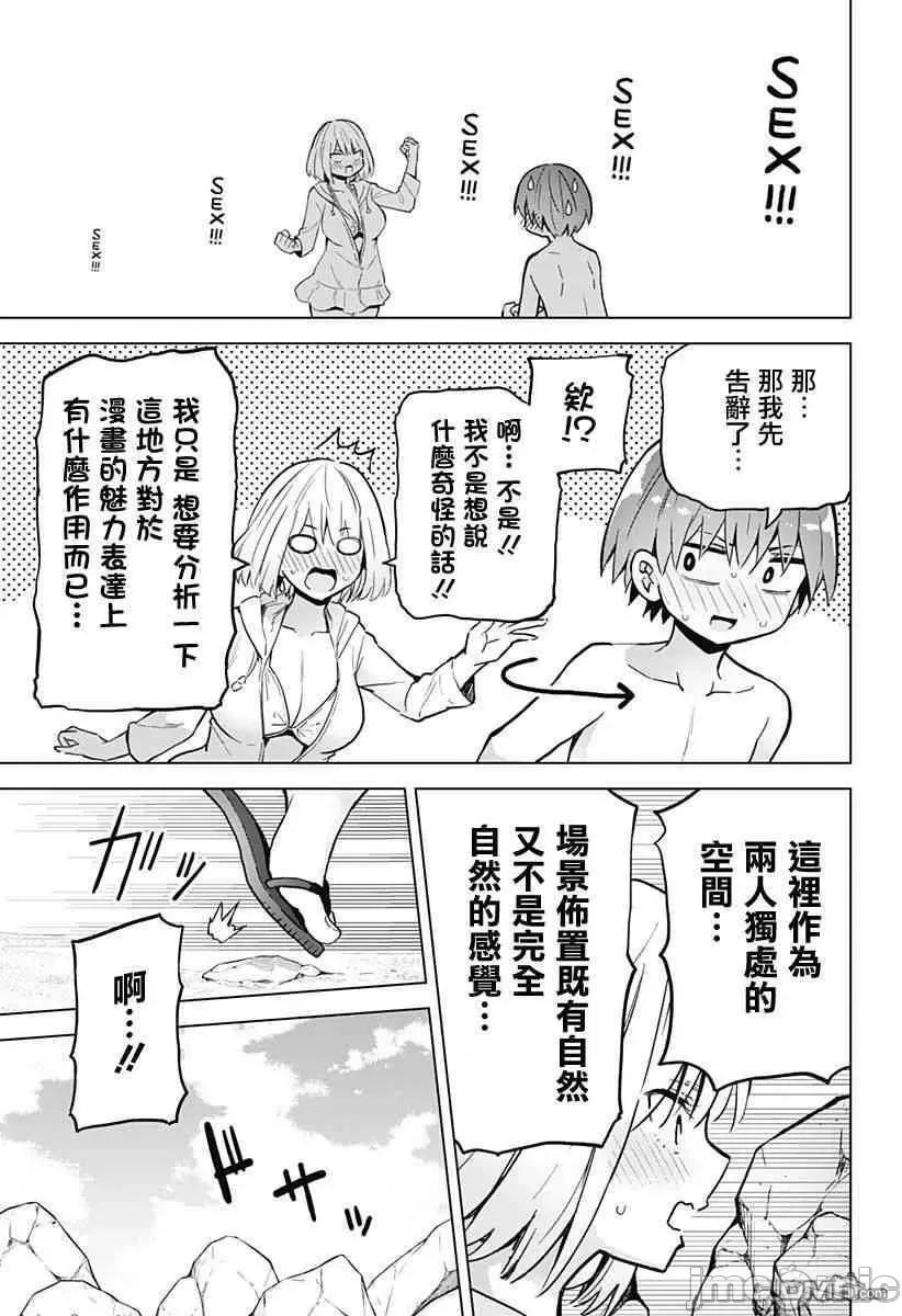 早乙女姊妹为了漫画奋不顾身! 早乙女姐妹为了漫画的话!第23话.zip 第16页