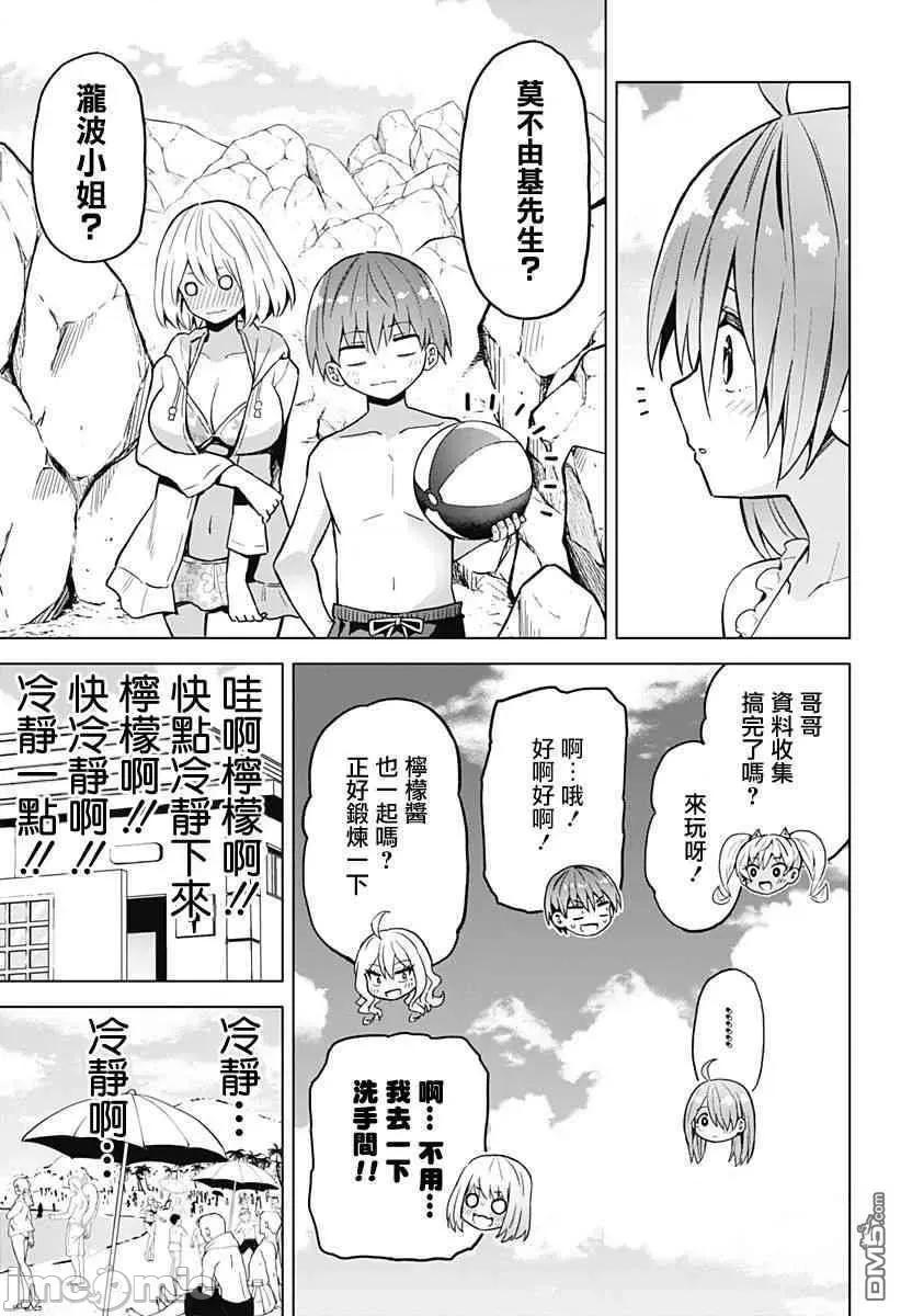 早乙女姊妹为了漫画奋不顾身! 早乙女姐妹为了漫画的话!第24话.zip 第4页