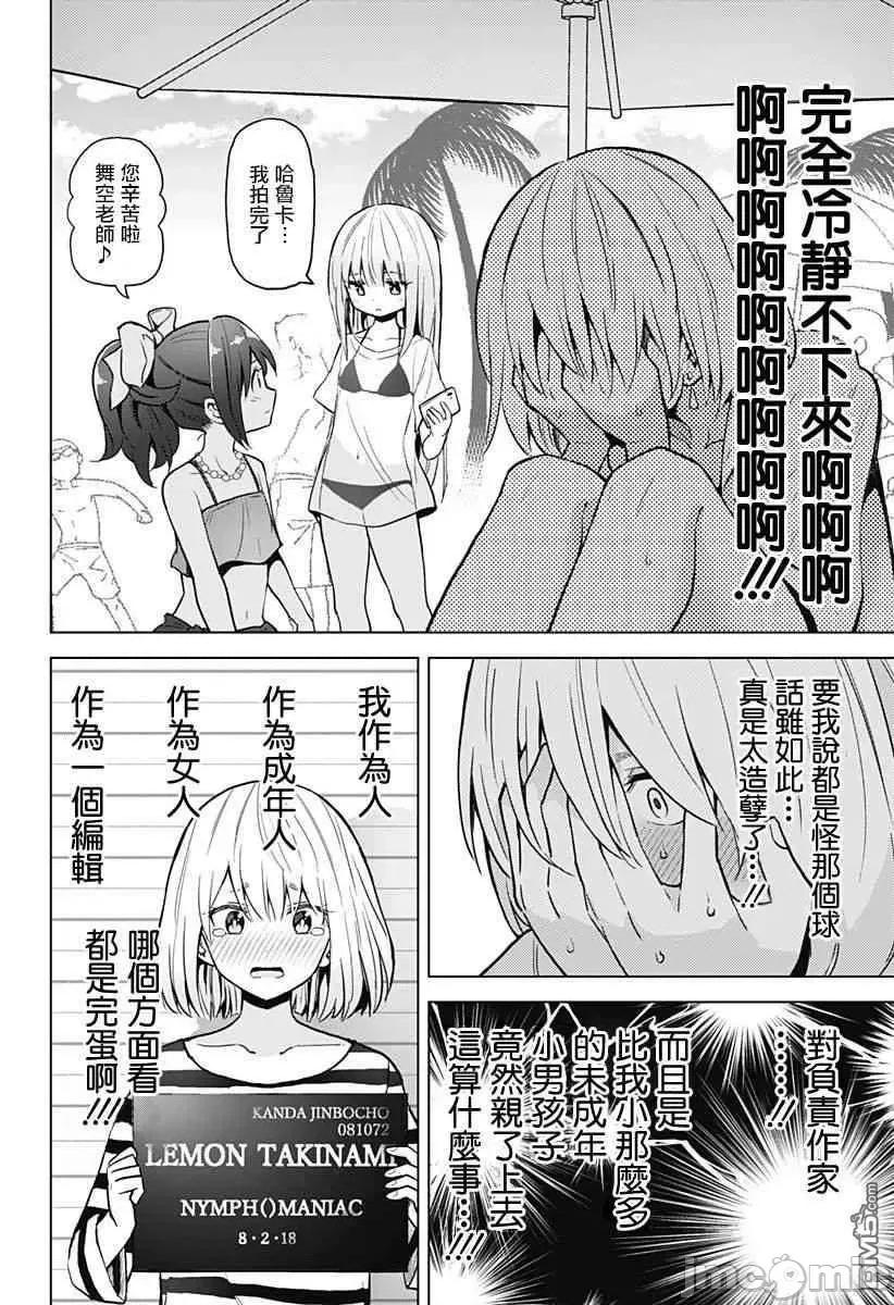 早乙女姊妹为了漫画奋不顾身! 早乙女姐妹为了漫画的话!第24话.zip 第5页