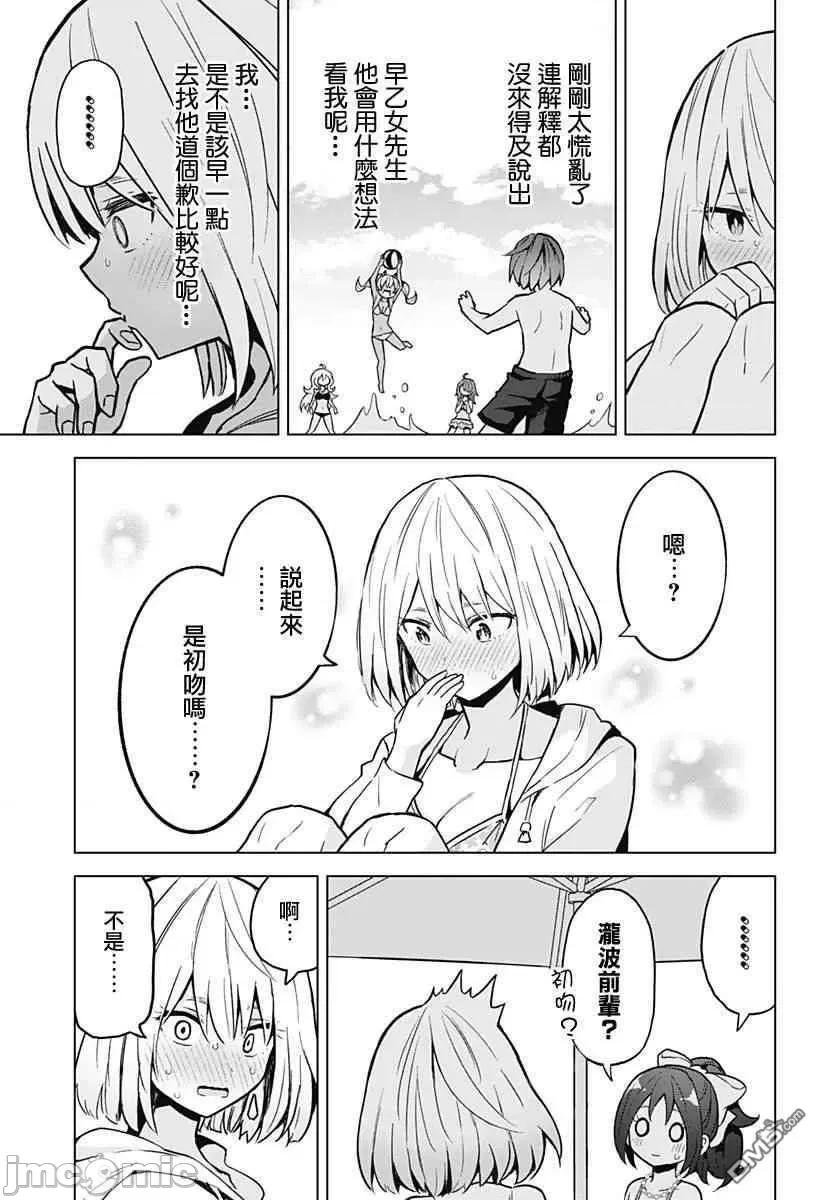 早乙女姊妹为了漫画奋不顾身! 早乙女姐妹为了漫画的话!第24话.zip 第6页
