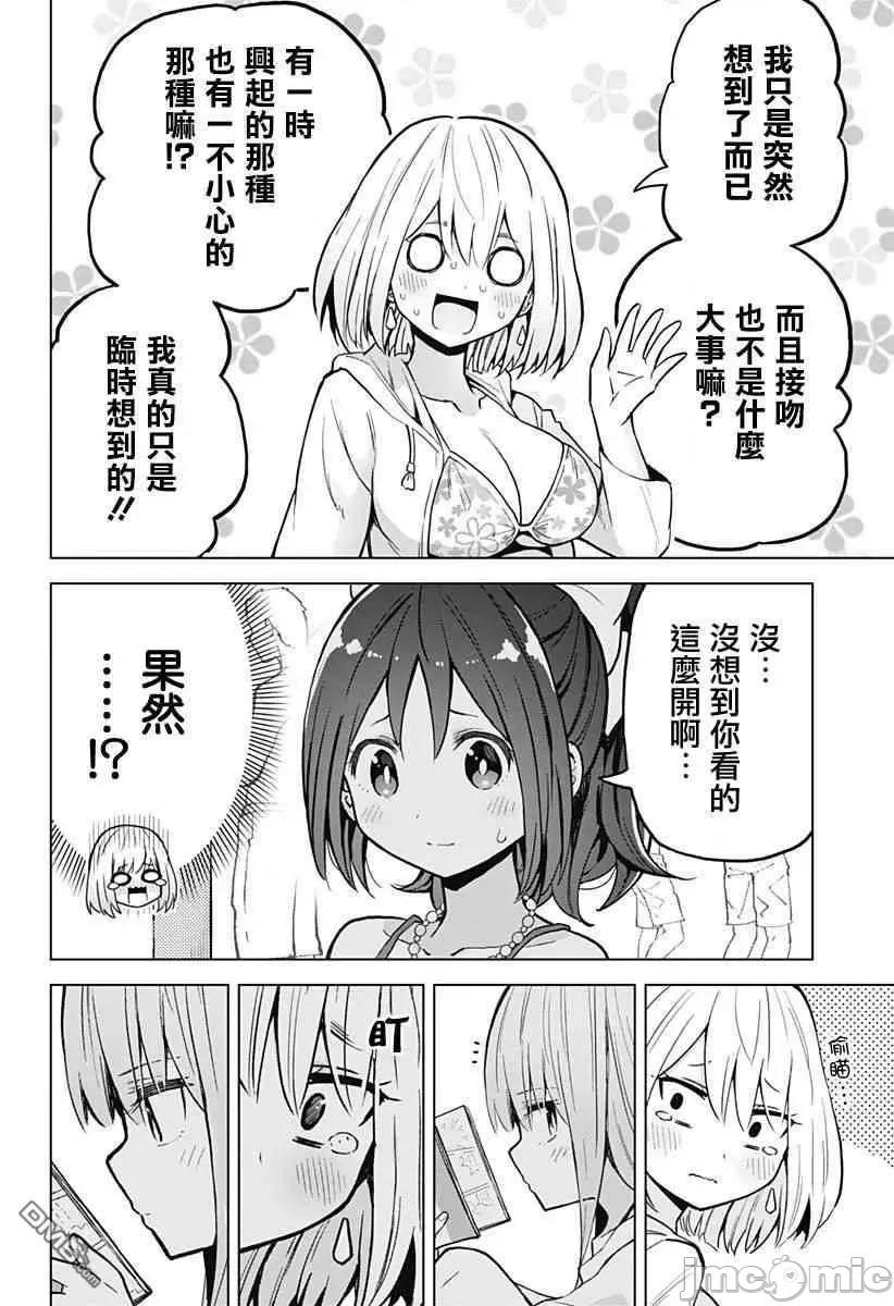 早乙女姊妹为了漫画奋不顾身! 早乙女姐妹为了漫画的话!第24话.zip 第7页