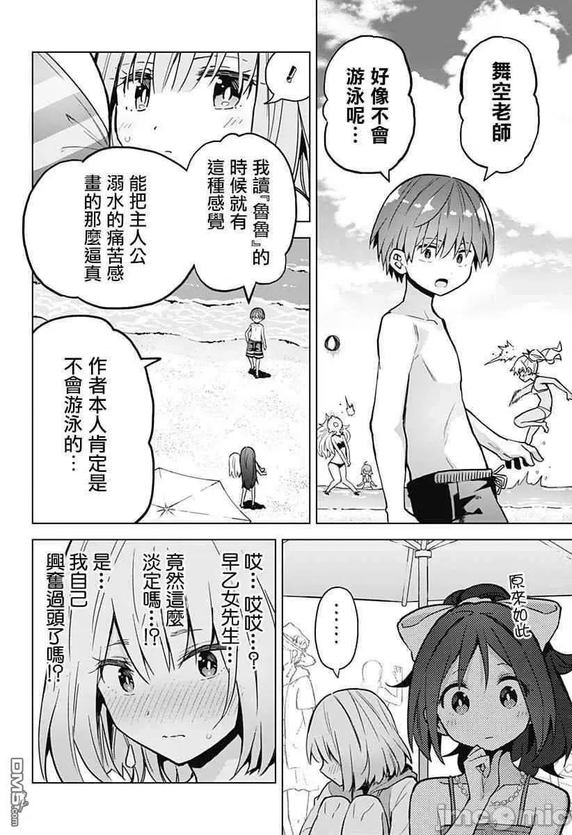早乙女姊妹为了漫画奋不顾身! 早乙女姐妹为了漫画的话!第24话.zip 第9页