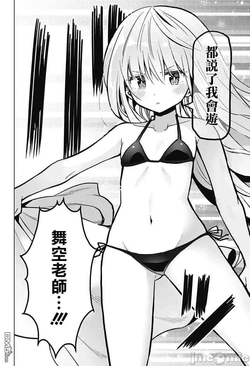 早乙女姊妹为了漫画奋不顾身! 早乙女姐妹为了漫画的话!第24话.zip 第11页