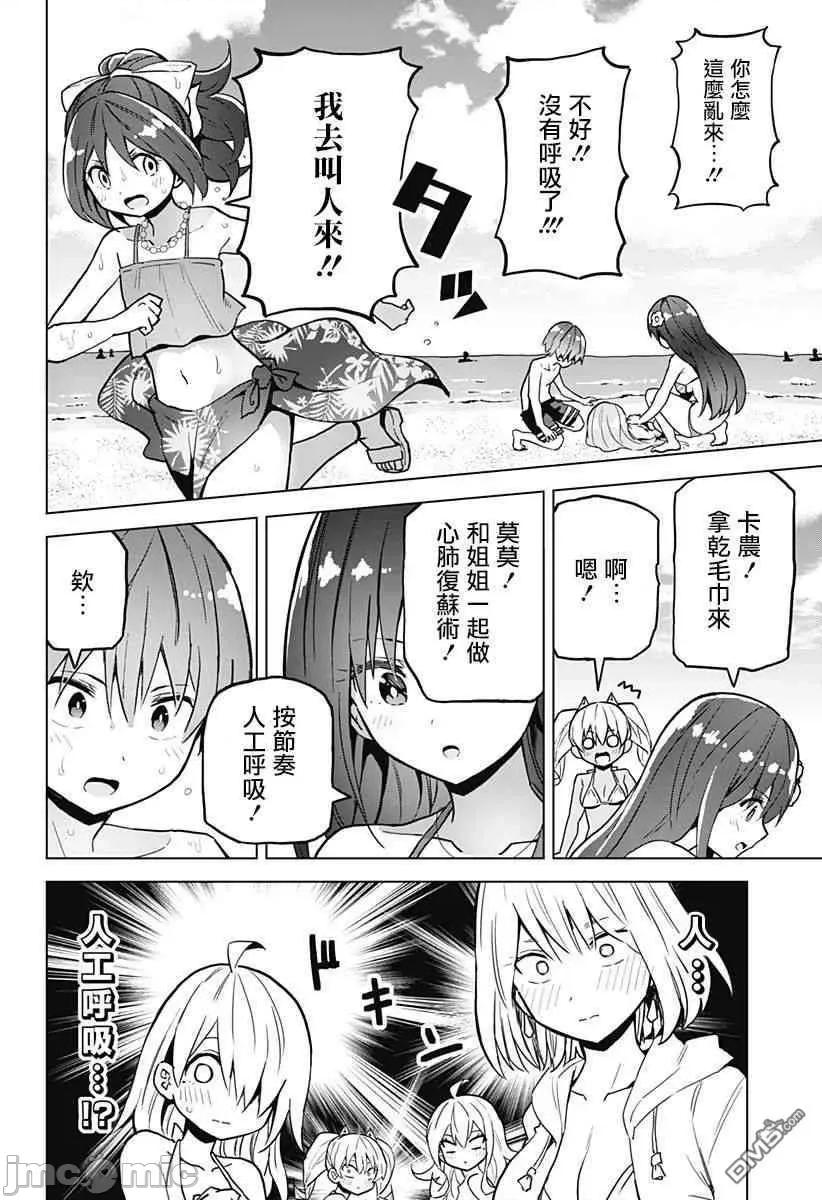 早乙女姊妹为了漫画奋不顾身! 早乙女姐妹为了漫画的话!第24话.zip 第13页