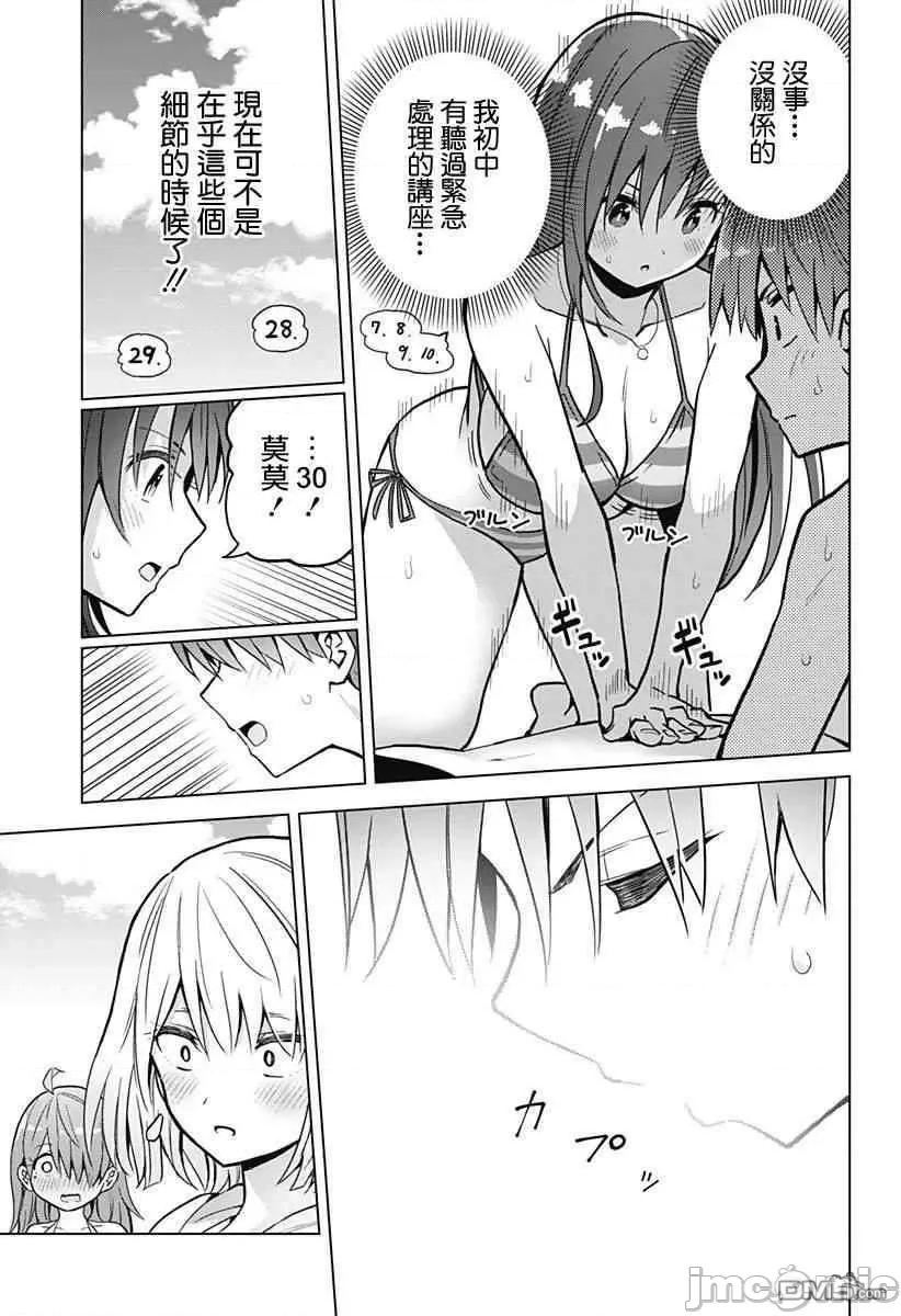 早乙女姊妹为了漫画奋不顾身! 早乙女姐妹为了漫画的话!第24话.zip 第14页