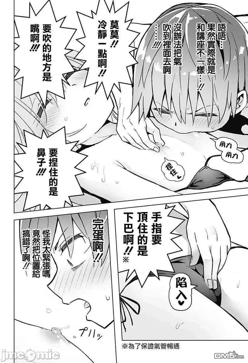 早乙女姊妹为了漫画奋不顾身! 早乙女姐妹为了漫画的话!第24话.zip 第15页