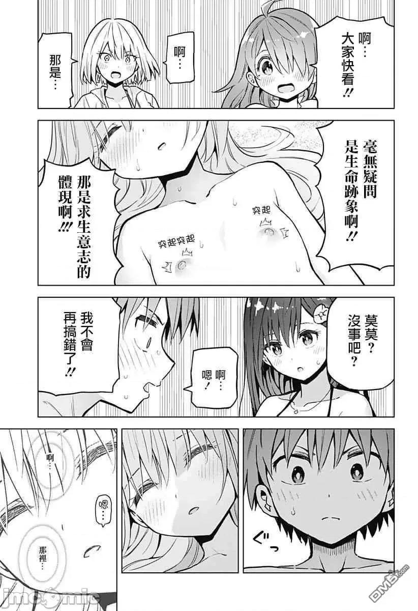 早乙女姊妹为了漫画奋不顾身! 早乙女姐妹为了漫画的话!第24话.zip 第16页