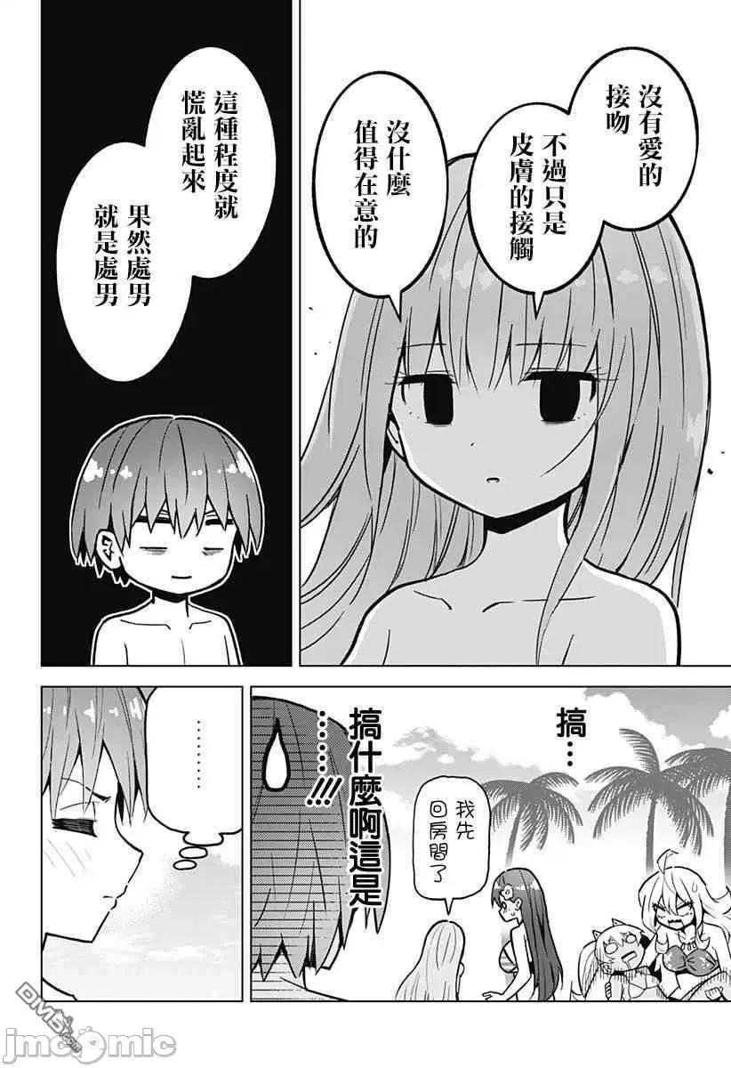 早乙女姊妹为了漫画奋不顾身! 早乙女姐妹为了漫画的话!第24话.zip 第21页