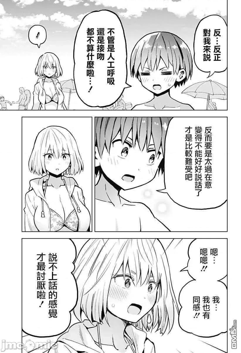 早乙女姊妹为了漫画奋不顾身! 早乙女姐妹为了漫画的话!第24话.zip 第22页