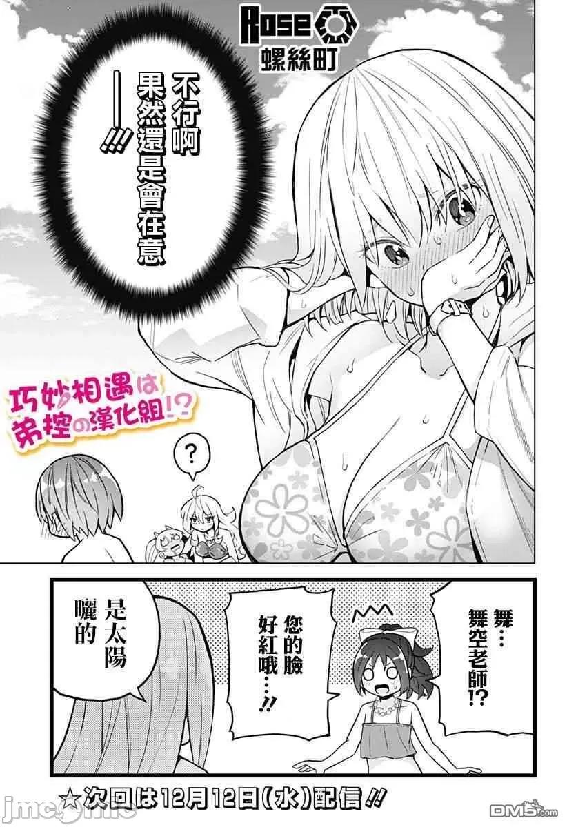 早乙女姊妹为了漫画奋不顾身! 早乙女姐妹为了漫画的话!第24话.zip 第24页
