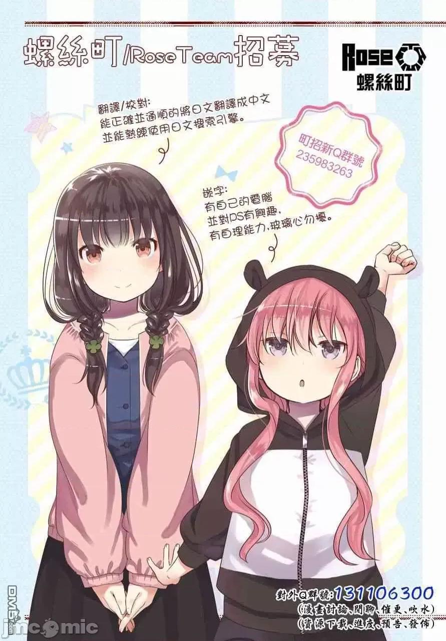 早乙女姊妹为了漫画奋不顾身! 早乙女姐妹为了漫画的话!第24话.zip 第26页