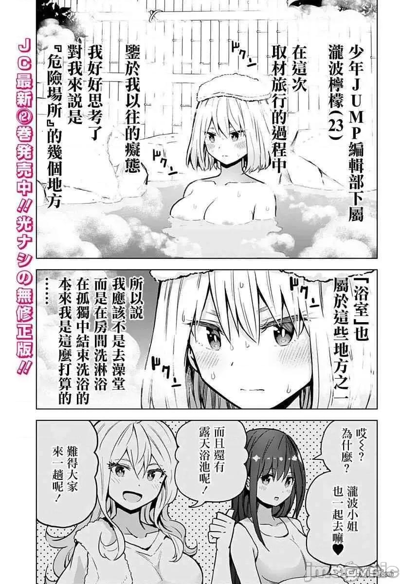 早乙女姊妹为了漫画奋不顾身! 早乙女姐妹为了漫画的话!第25话.zip 第1页