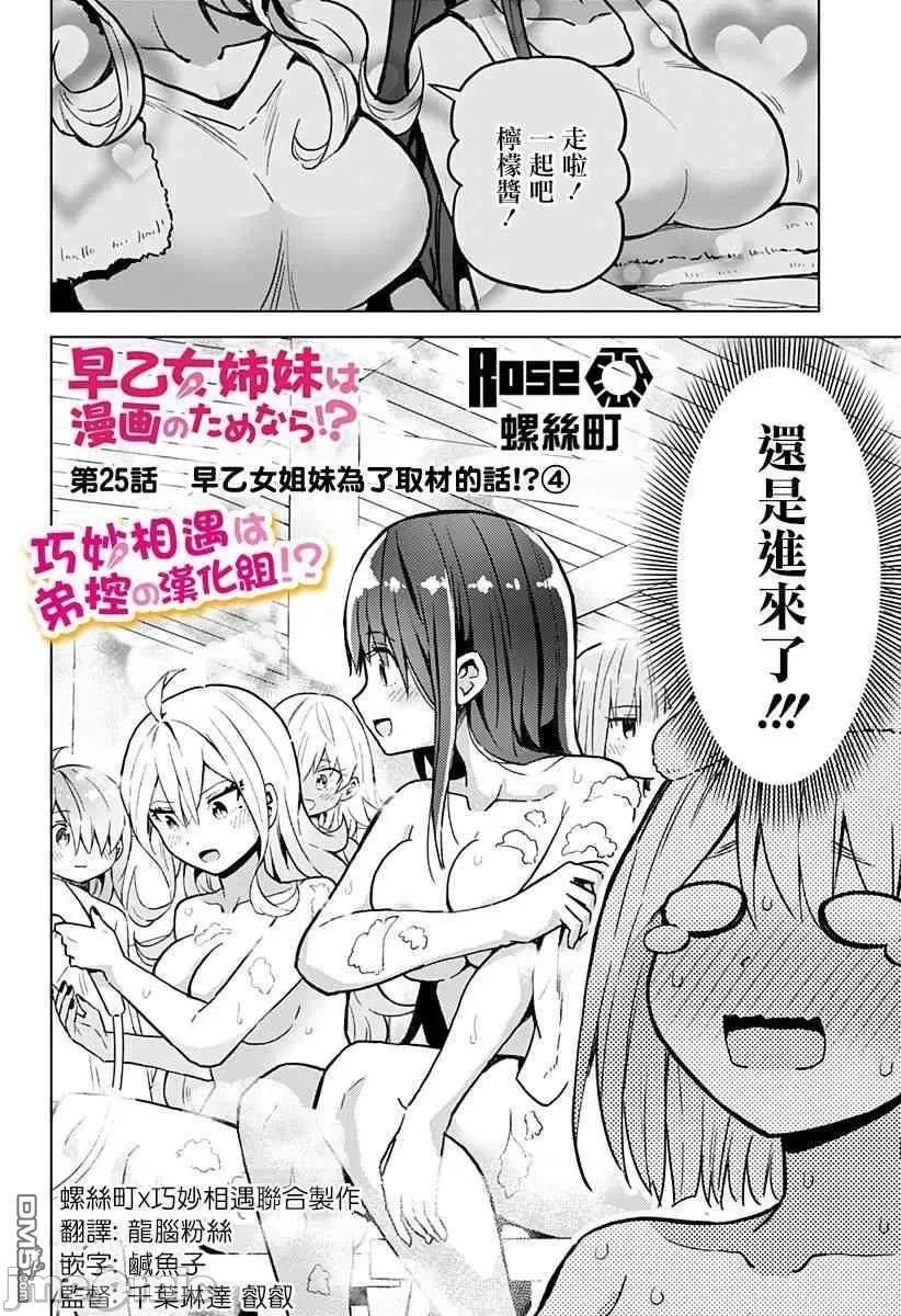 早乙女姊妹为了漫画奋不顾身! 早乙女姐妹为了漫画的话!第25话.zip 第2页