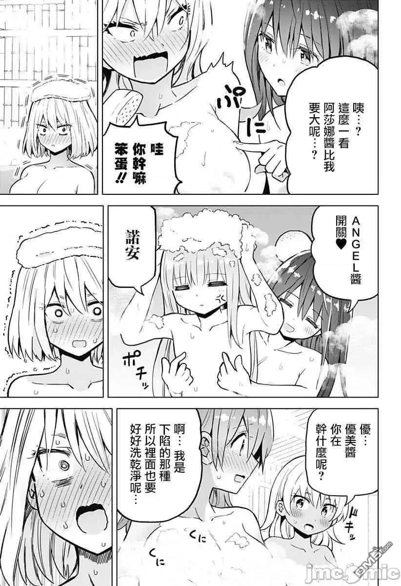 早乙女姊妹为了漫画奋不顾身! 早乙女姐妹为了漫画的话!第25话.zip 第3页