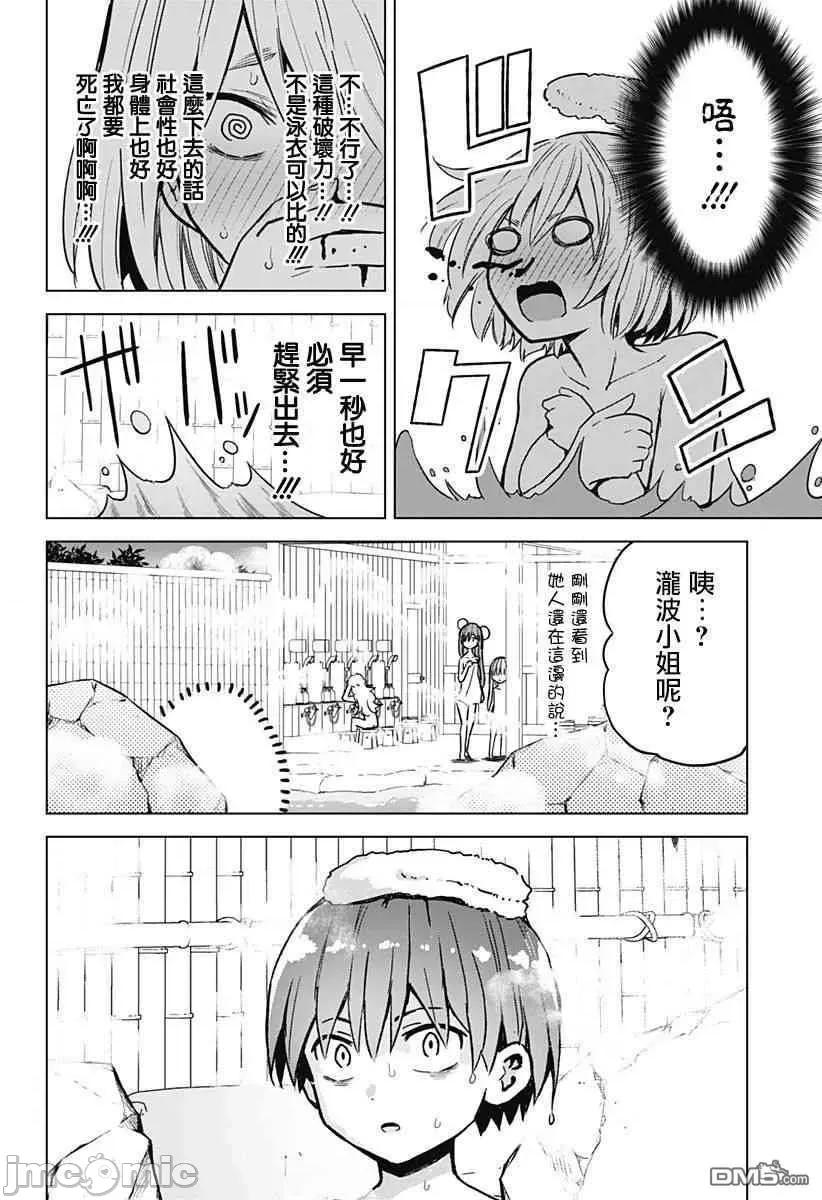 早乙女姊妹为了漫画奋不顾身! 早乙女姐妹为了漫画的话!第25话.zip 第4页