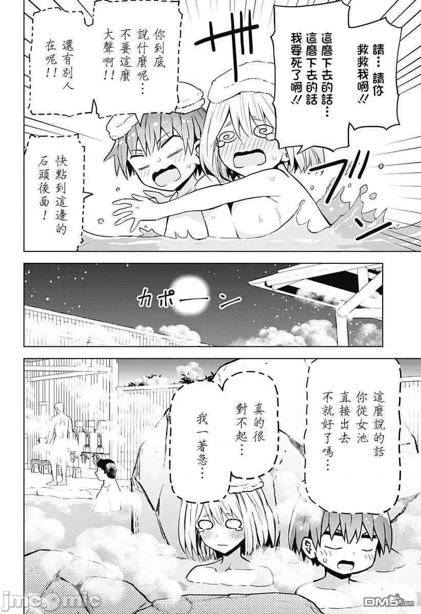 早乙女姊妹为了漫画奋不顾身! 早乙女姐妹为了漫画的话!第25话.zip 第6页