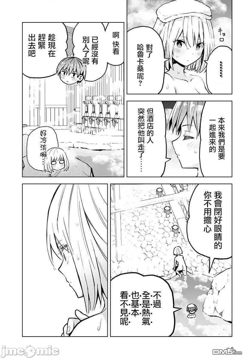 早乙女姊妹为了漫画奋不顾身! 早乙女姐妹为了漫画的话!第25话.zip 第7页