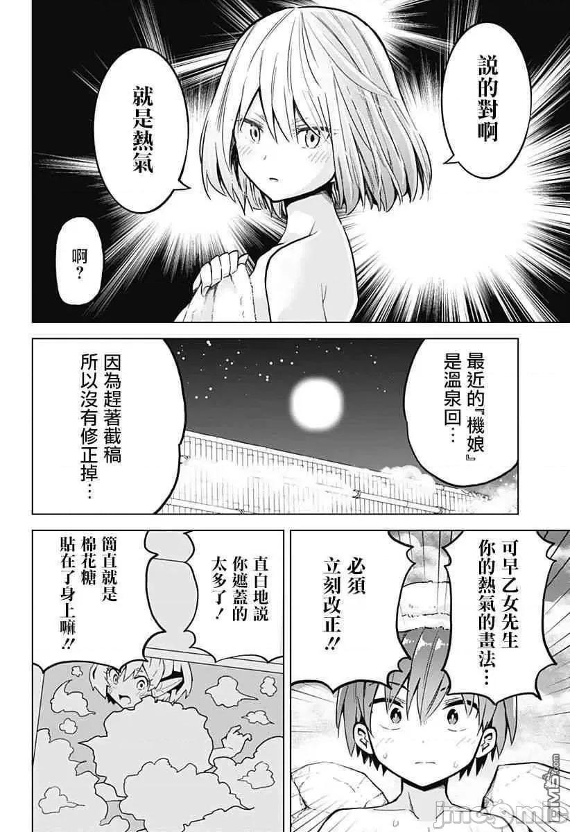 早乙女姊妹为了漫画奋不顾身! 早乙女姐妹为了漫画的话!第25话.zip 第8页