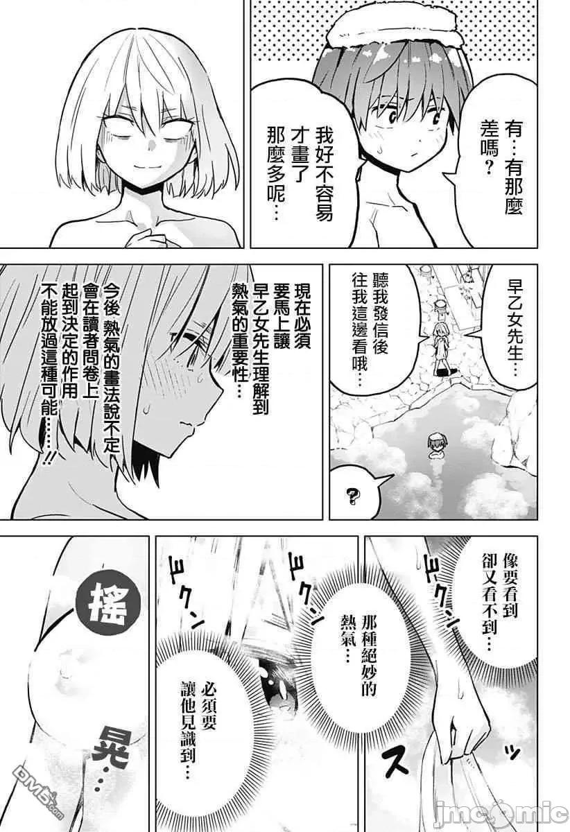 早乙女姊妹为了漫画奋不顾身! 早乙女姐妹为了漫画的话!第25话.zip 第9页