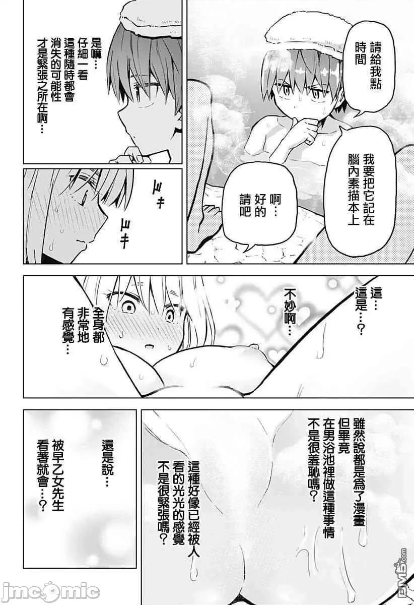 早乙女姊妹为了漫画奋不顾身! 早乙女姐妹为了漫画的话!第25话.zip 第14页