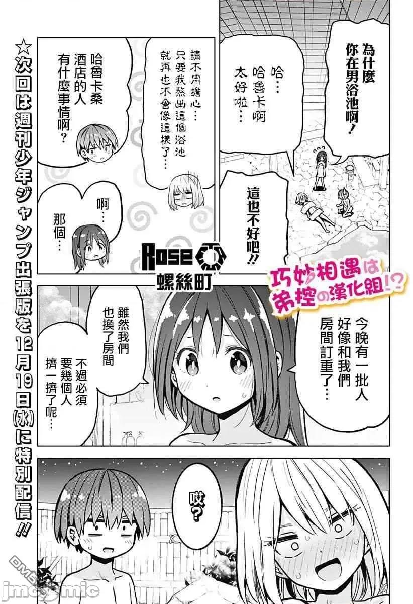 早乙女姊妹为了漫画奋不顾身! 早乙女姐妹为了漫画的话!第25话.zip 第17页