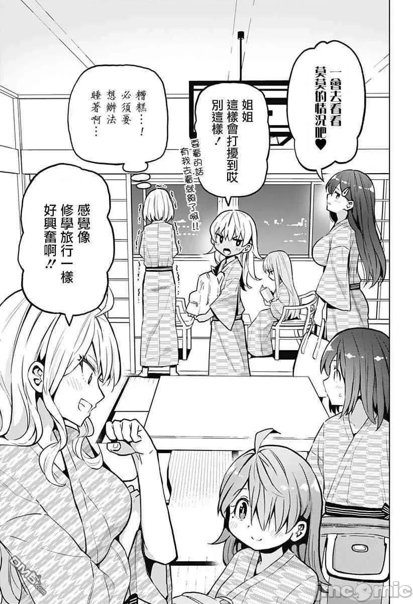 早乙女姊妹为了漫画奋不顾身! 早乙女姐妹为了漫画的话!第26话.zip 第3页