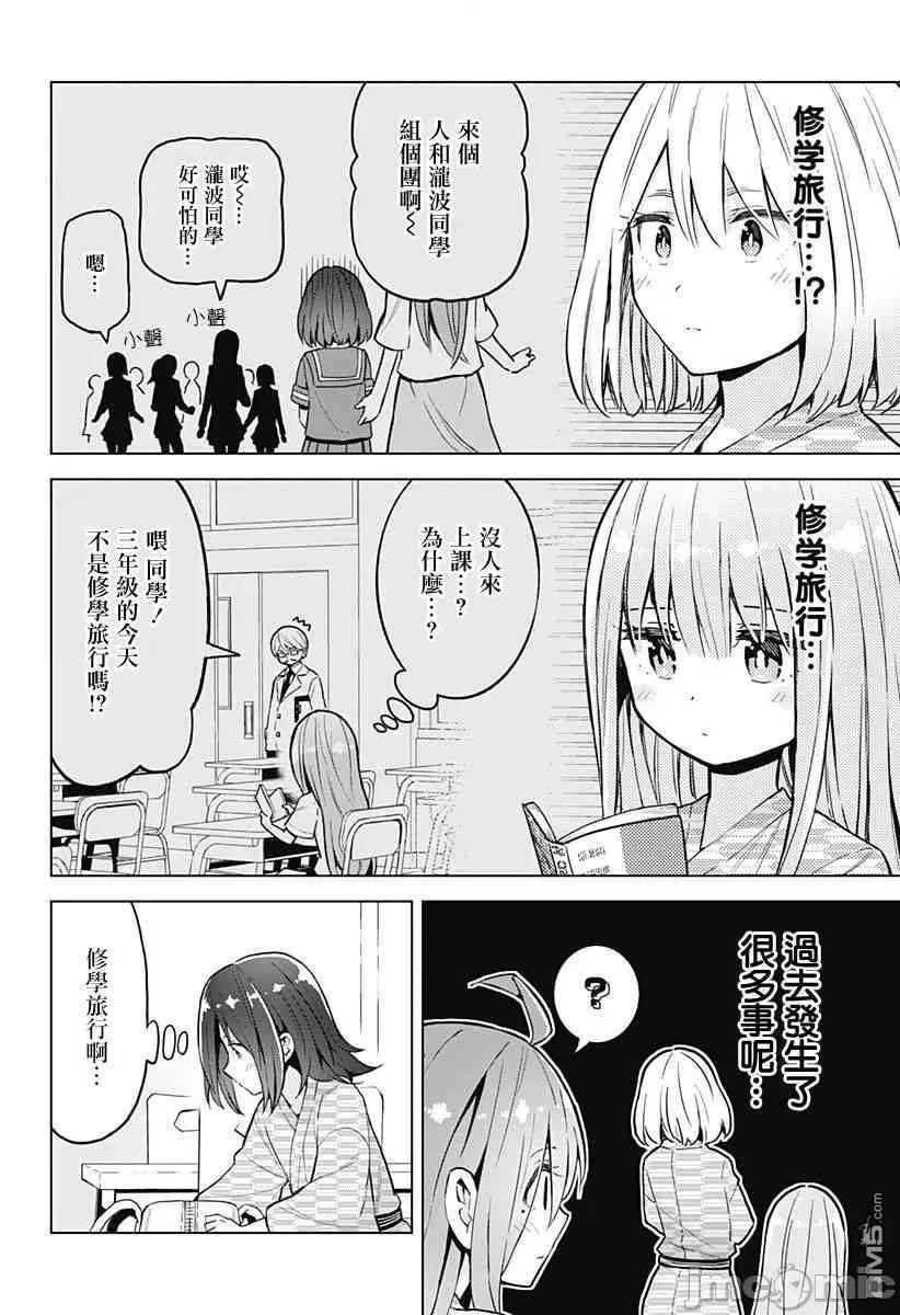 早乙女姊妹为了漫画奋不顾身! 早乙女姐妹为了漫画的话!第26话.zip 第4页