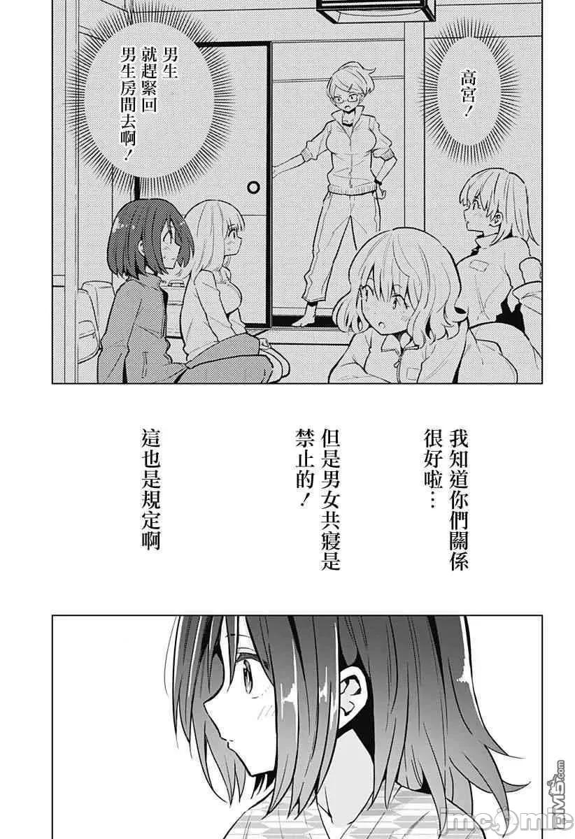 早乙女姊妹为了漫画奋不顾身! 早乙女姐妹为了漫画的话!第26话.zip 第5页
