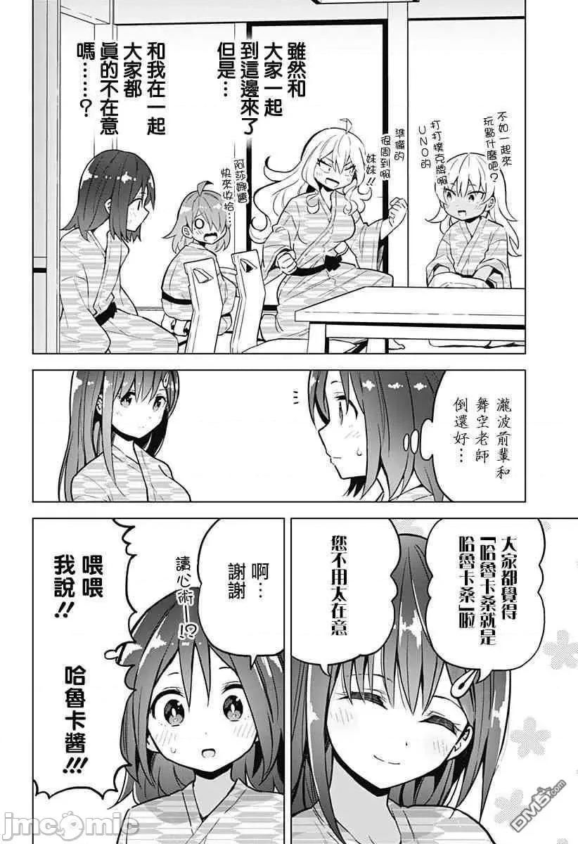 早乙女姊妹为了漫画奋不顾身! 早乙女姐妹为了漫画的话!第26话.zip 第6页