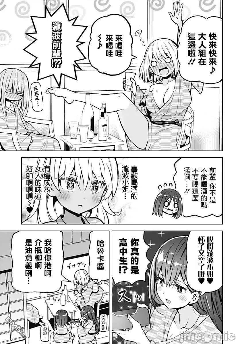 早乙女姊妹为了漫画奋不顾身! 早乙女姐妹为了漫画的话!第26话.zip 第7页