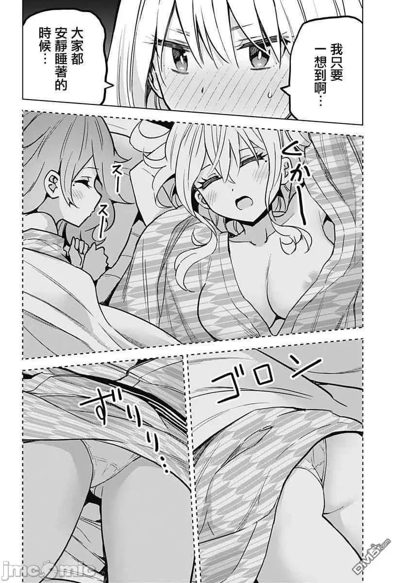 早乙女姊妹为了漫画奋不顾身! 早乙女姐妹为了漫画的话!第26话.zip 第8页