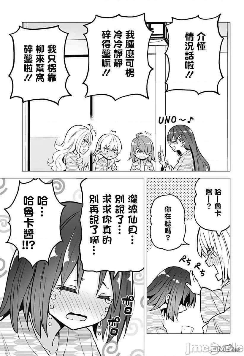早乙女姊妹为了漫画奋不顾身! 早乙女姐妹为了漫画的话!第26话.zip 第9页
