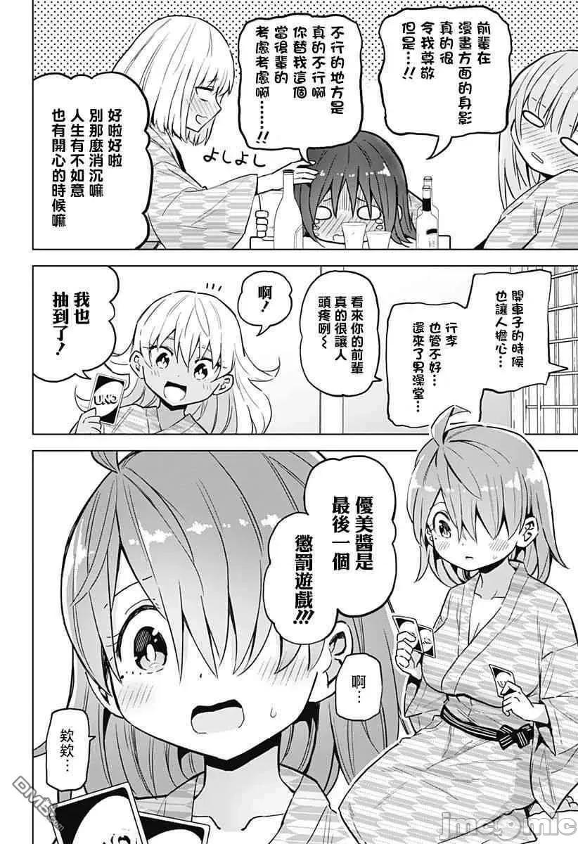 早乙女姊妹为了漫画奋不顾身! 早乙女姐妹为了漫画的话!第26话.zip 第10页