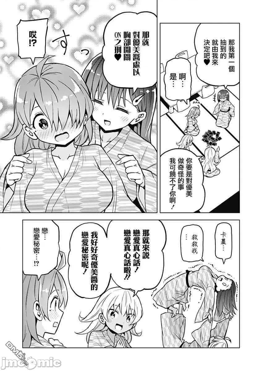 早乙女姊妹为了漫画奋不顾身! 早乙女姐妹为了漫画的话!第26话.zip 第11页