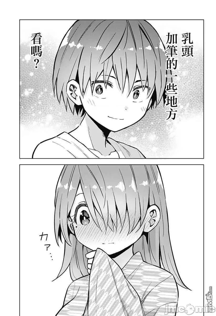 早乙女姊妹为了漫画奋不顾身! 早乙女姐妹为了漫画的话!第26话.zip 第13页