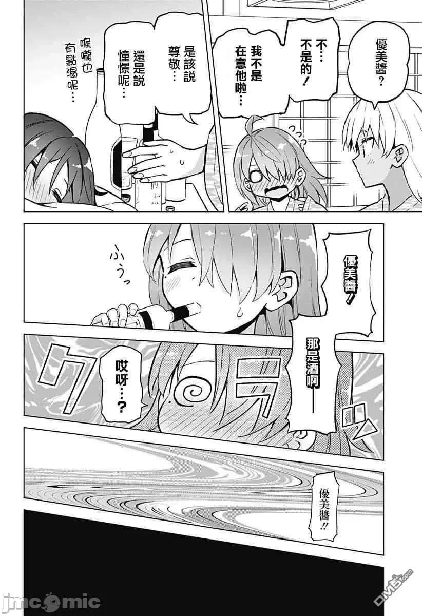 早乙女姊妹为了漫画奋不顾身! 早乙女姐妹为了漫画的话!第26话.zip 第14页