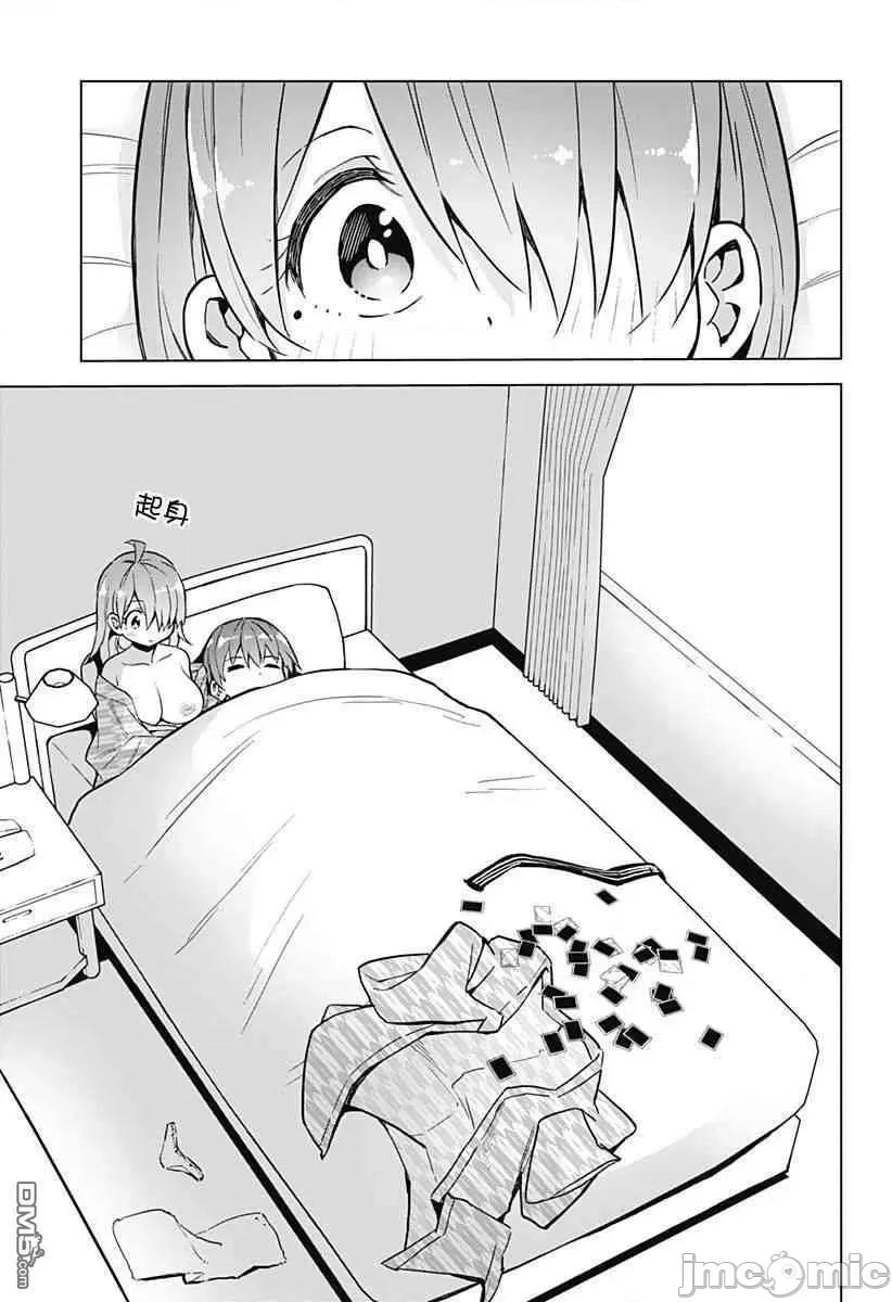 早乙女姊妹为了漫画奋不顾身! 早乙女姐妹为了漫画的话!第26话.zip 第15页