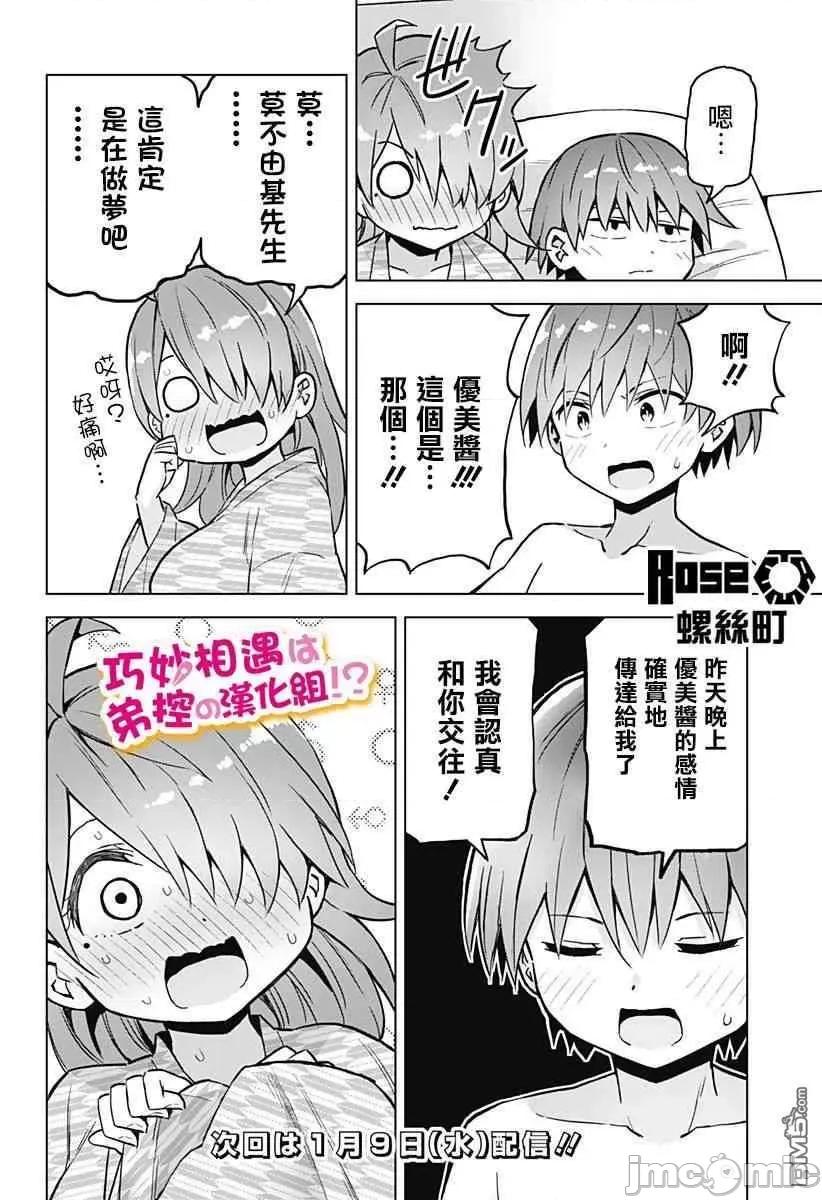 早乙女姊妹为了漫画奋不顾身! 早乙女姐妹为了漫画的话!第26话.zip 第18页