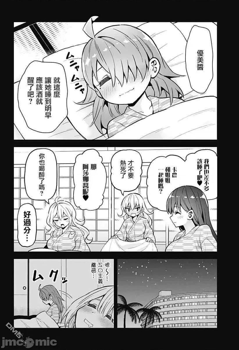 早乙女姊妹为了漫画奋不顾身! 早乙女姐妹为了漫画的话!第27话.zip 第1页