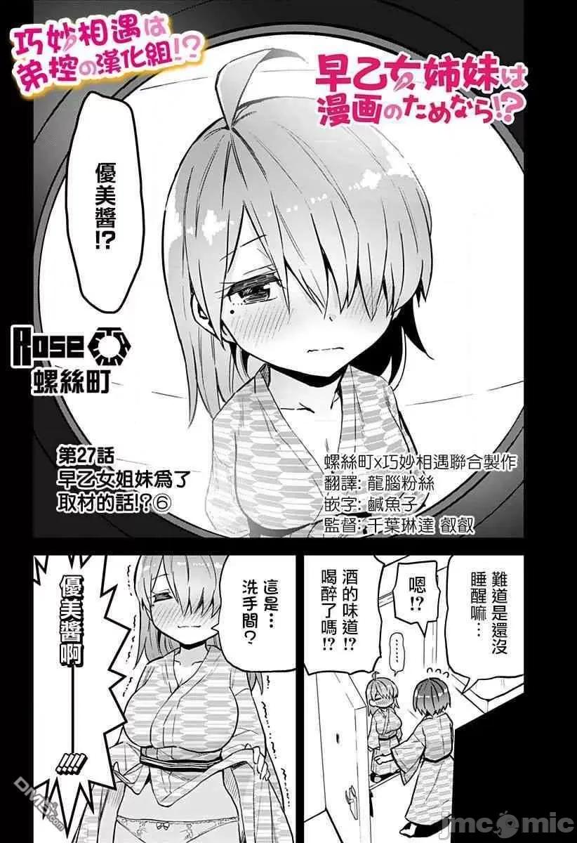 早乙女姊妹为了漫画奋不顾身! 早乙女姐妹为了漫画的话!第27话.zip 第3页