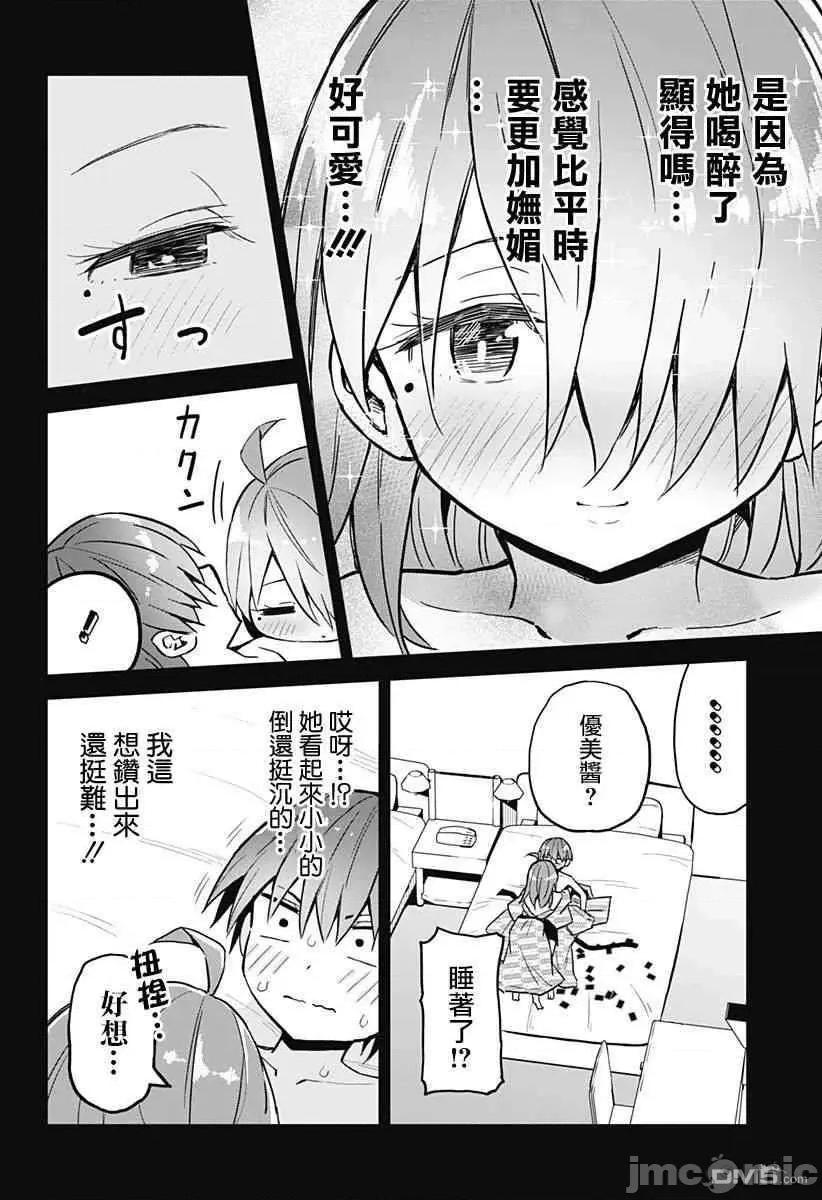 早乙女姊妹为了漫画奋不顾身! 早乙女姐妹为了漫画的话!第27话.zip 第11页
