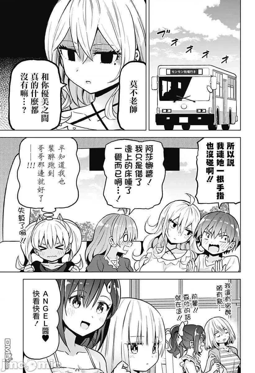 早乙女姊妹为了漫画奋不顾身! 早乙女姐妹为了漫画的话!第28话.zip 第1页