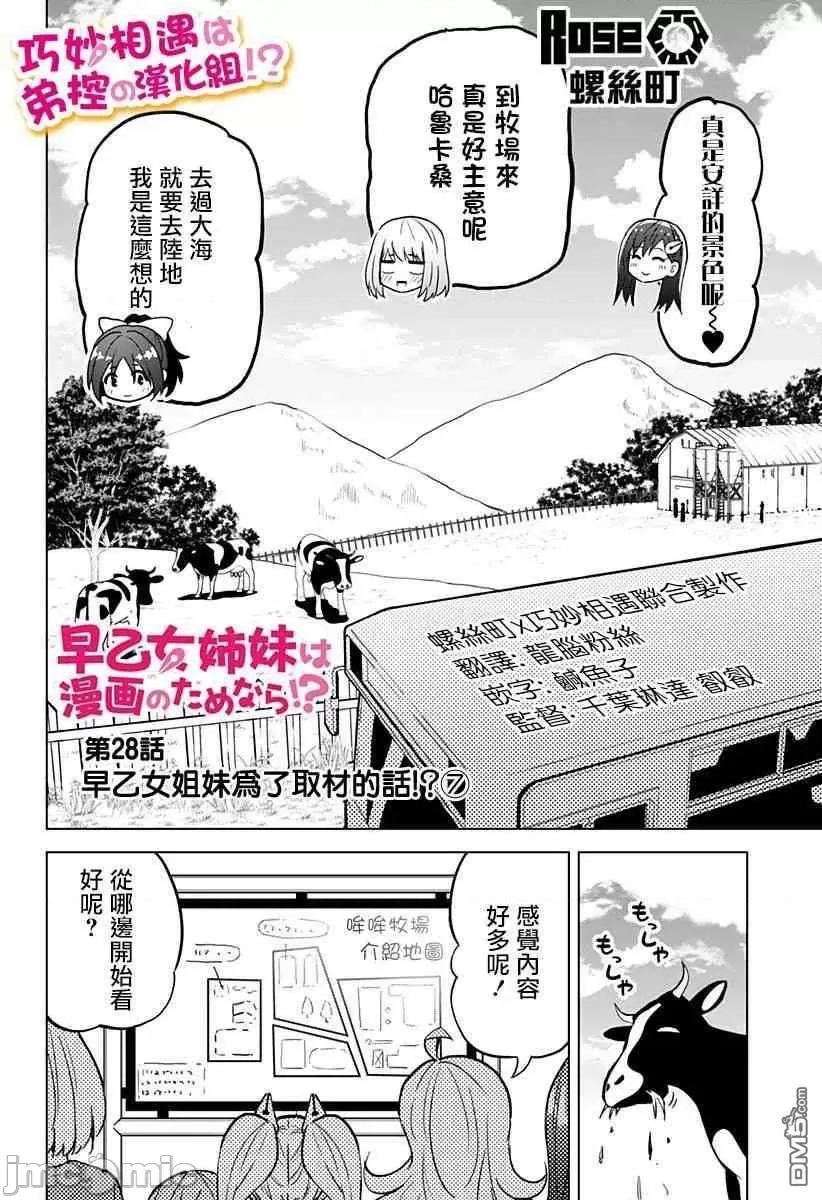 早乙女姊妹为了漫画奋不顾身! 早乙女姐妹为了漫画的话!第28话.zip 第2页