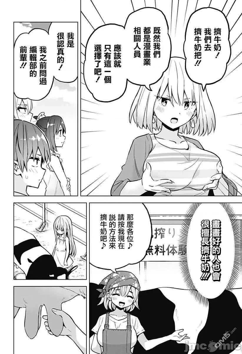 早乙女姊妹为了漫画奋不顾身! 早乙女姐妹为了漫画的话!第28话.zip 第4页