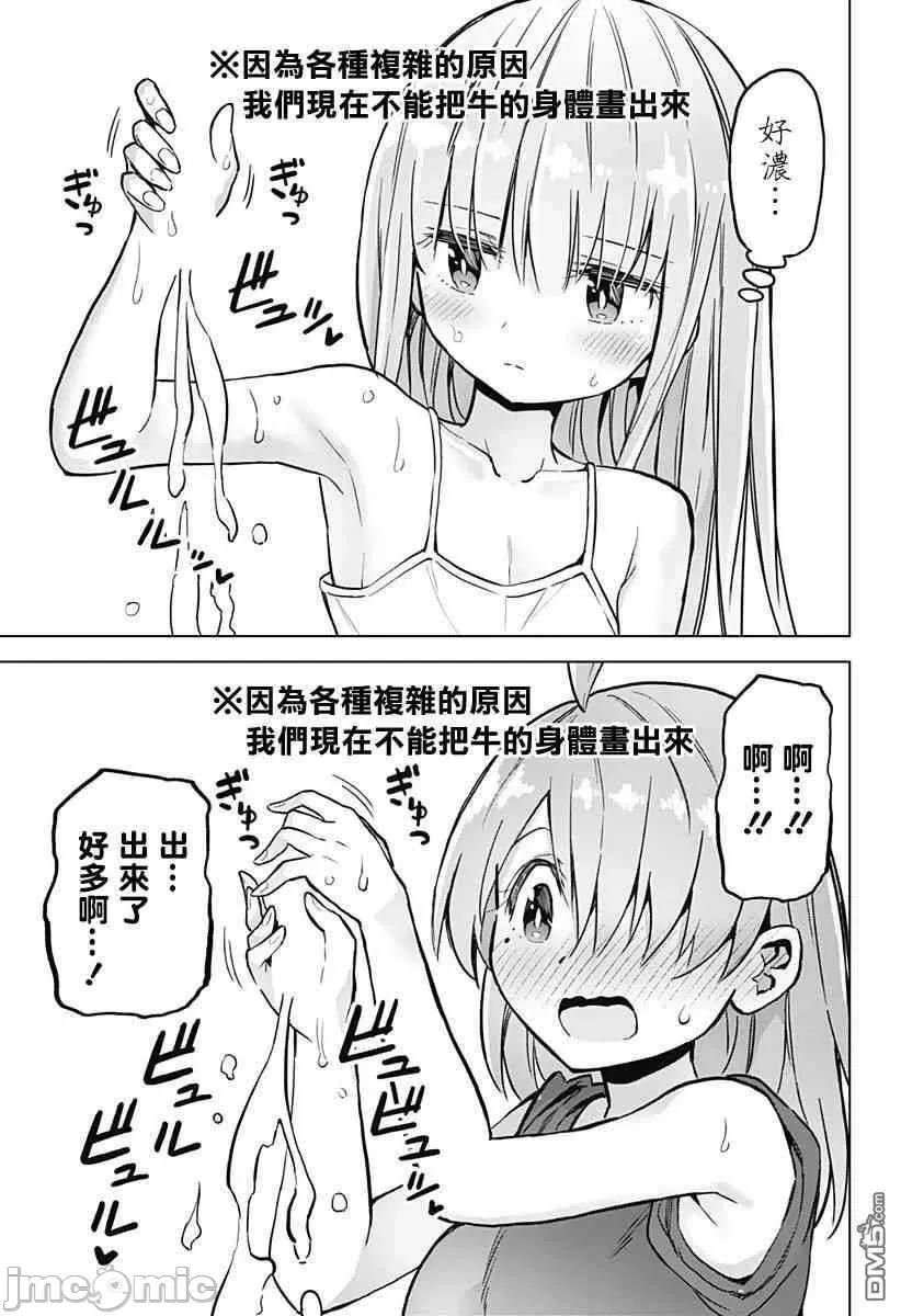 早乙女姊妹为了漫画奋不顾身! 早乙女姐妹为了漫画的话!第28话.zip 第5页