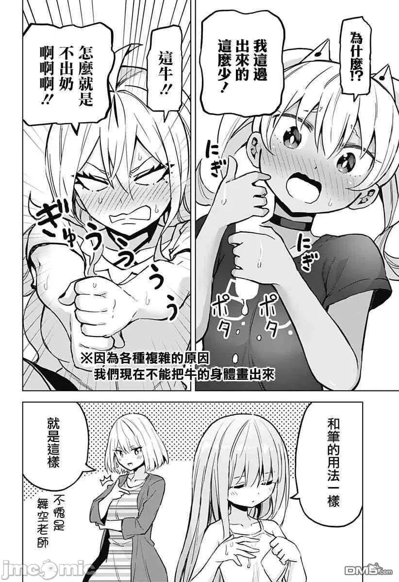 早乙女姊妹为了漫画奋不顾身! 早乙女姐妹为了漫画的话!第28话.zip 第6页